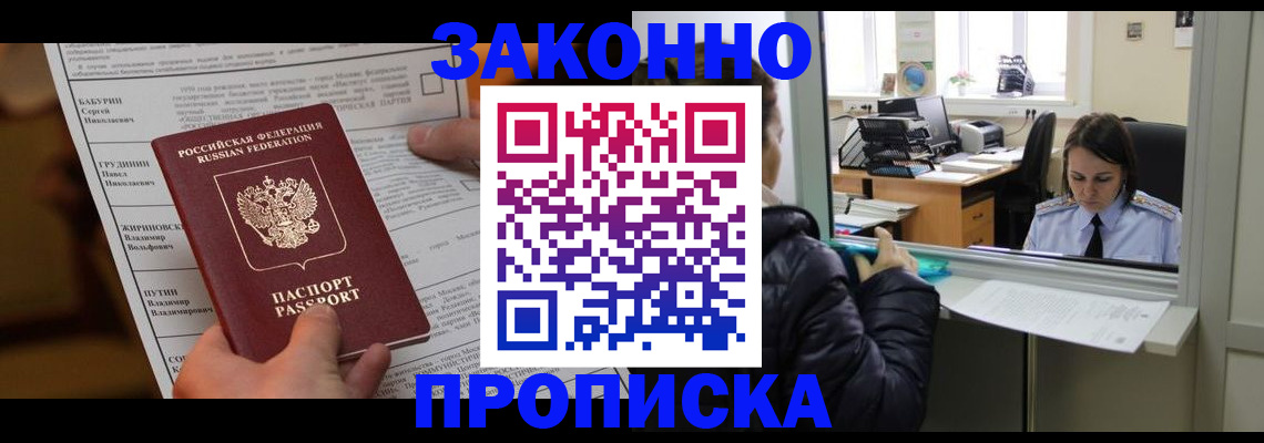 прописка штамп в Мегионе