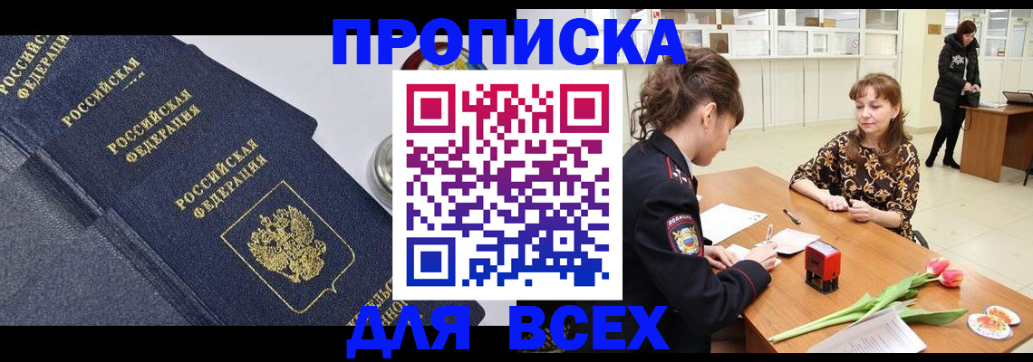 прописка поиск в Мегионе