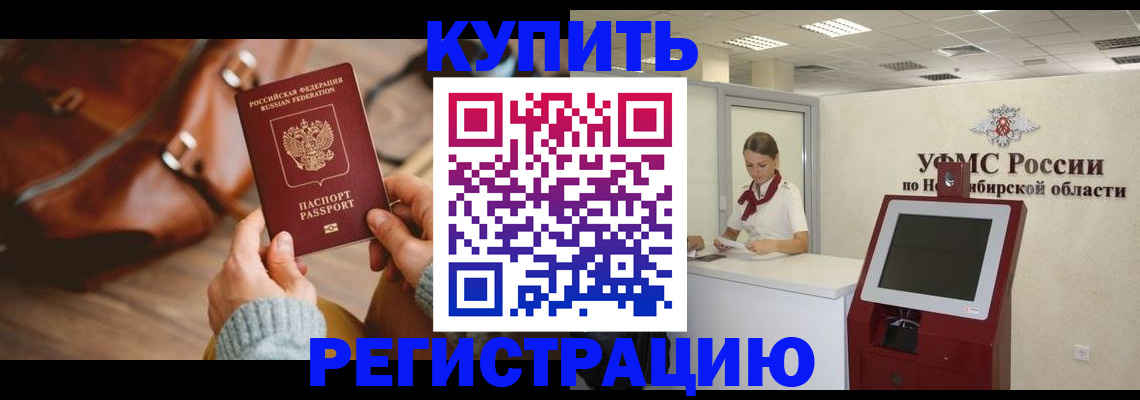 прописка иностранных граждан в Мегионе
